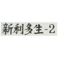新利多生– 2
