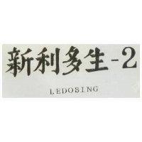 新利多生– 2 LEDOSING
