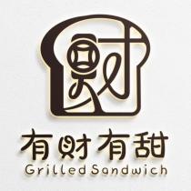 有財有甜 Grilled Sandwich 設計字及圖