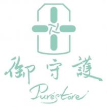 御守護 Purestore