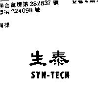 生泰
