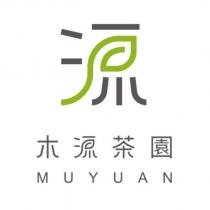源 木源茶園 MUYUAN 及圖