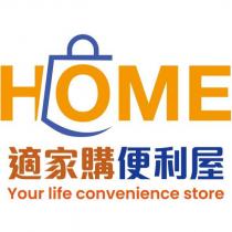HOME 適家購便利屋 Your life convenience store 及圖