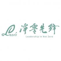 淨零先鋒永續顧問有限公司及圖
