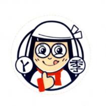 ㄚ季及圖