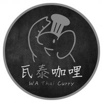 瓦泰咖哩 WA Thai Curry 及圖