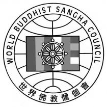 世界佛教僧伽會 WORDLE BUDDHIST SANGHA COUNCIL 設計圖