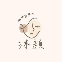 沐顏 muyan 及圖