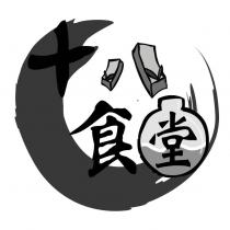十八食堂商標圖