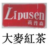 莉普森 Lipusen 大麥紅茶
