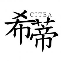 希蒂 CITEA
