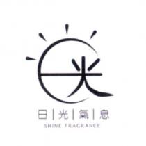 日光氣息 SHINE FRAGRANCE 及圖