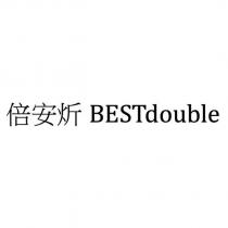 倍安忻 BESTdouble