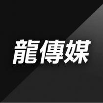龍傳媒