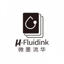 微墨流華μ-Fluidink 及圖