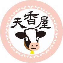 天香屋