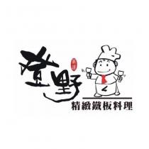 登野精緻鐵板料理