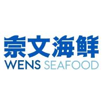 崇文海鮮 WENS SEAFOOD