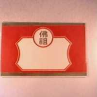 佛祖及圖 (彩色)