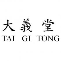 大義堂 TAI GI TONG
