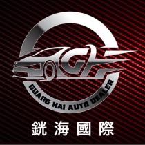 銧海國際 GUANG HAI AUTO DEALER 及圖