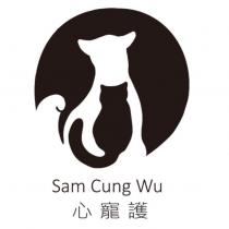 Sam Cung Wu 心寵護及圖