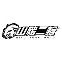 山豬二輪 WILD BOAR MOTO 及圖