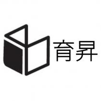 育昇及圖