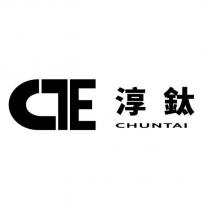 CTE 淳鈦 CHUNTAI