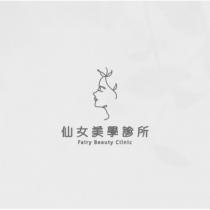 仙女美學診所 Fairy Beauty Clinic 及圖