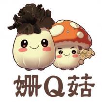 姍 Q 菇及圖