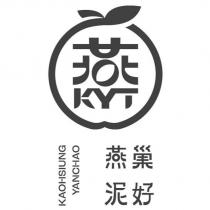 燕巢泥好 燕 KYT 及圖