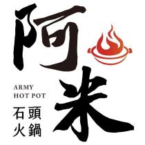 阿米石頭火鍋