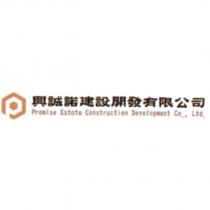興誠諾建設開發有限公司 Promise Estate Construction Development Co., Ltd. 及圖