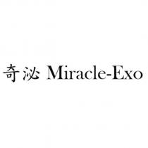 奇泌 Miracle-Exo