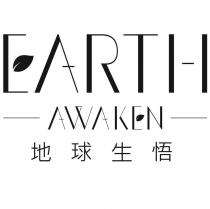 地球生悟 EARTH AWAKEN