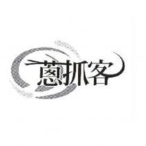 蔥抓客及圖
