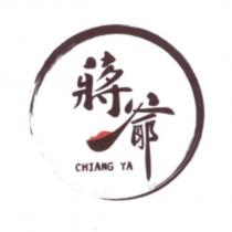 蔣爺 CHIANG YA 及圖