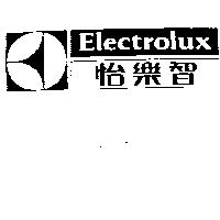 怡樂智 ELECTROLUX 及圖