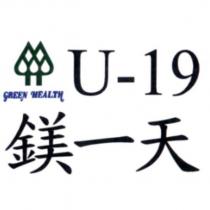 U-19 鎂一天及圖