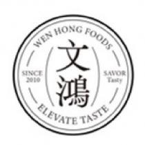 文鴻 WEN HONG FOODS SAVOR Tasty ELEVATE TASTE SINCE2010 及圖