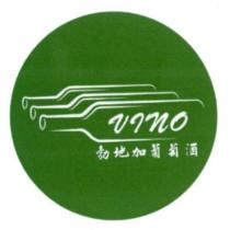 VINO 勃地加葡萄酒
