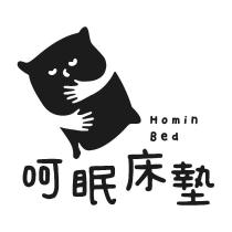 呵眠床墊 Homin Bed 及圖