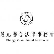 晟元聯合法律事務所 Cheng-Yuan United Law Firm 及圖