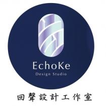 回聲設計工作室 Echoke Design Studio 及圖