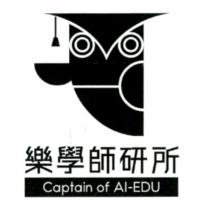 樂學師研所 Captain of AI-EDU