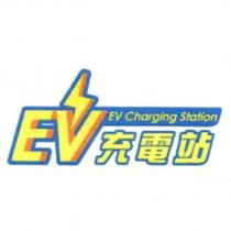 EV Charging Station 充電站