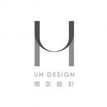 UH DESIGN 閣言設計及圖