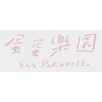 蛋蛋樂園 EGG PARADISE