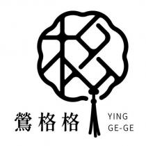鶯格格 YING GE-GE 及圖